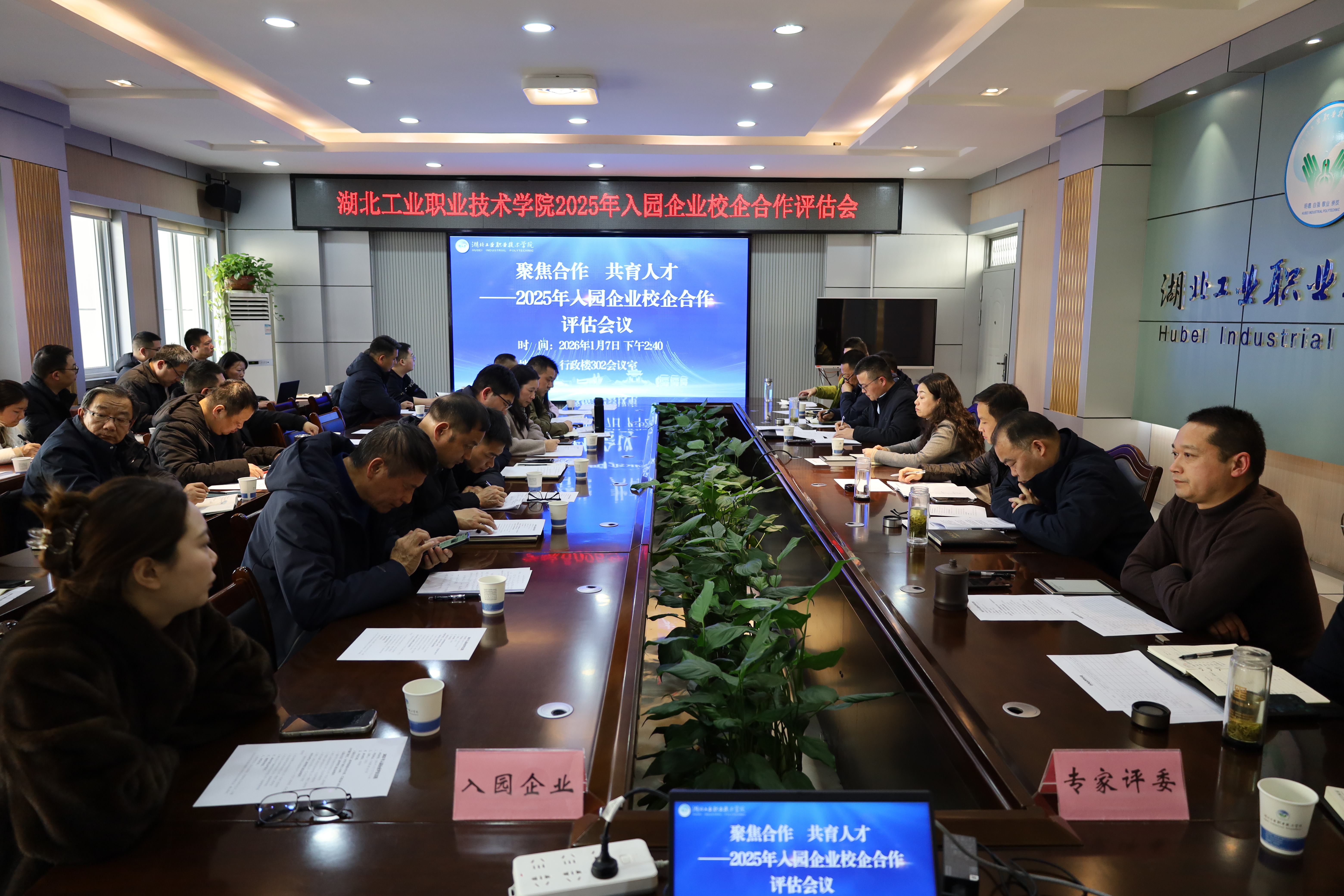 我校开展2025年度入园企业校企合作评估-湖北工业职业技术学院新闻网 欢迎你